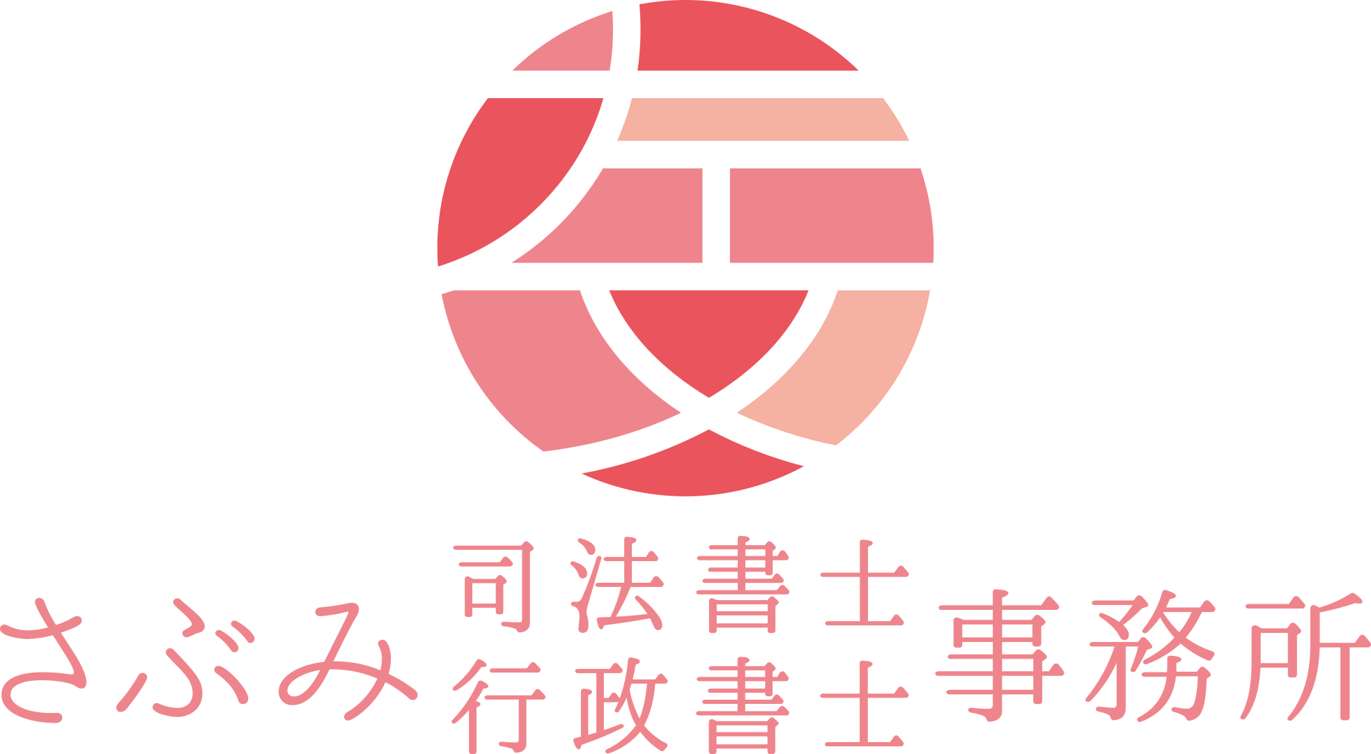 【公式】さぶみ司法書士・行政書士事務所 - 鹿児島県伊佐市