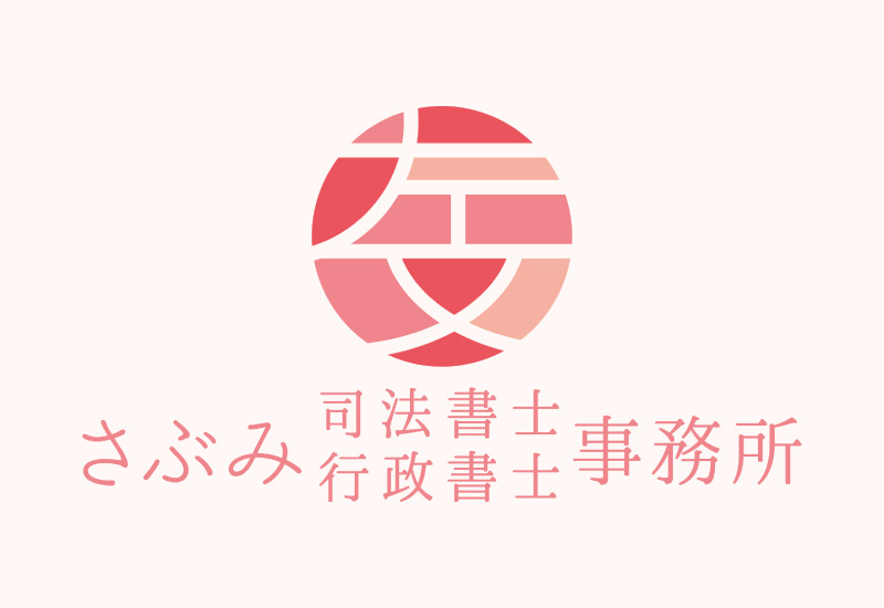 不動産や相続などでお悩みの方はご相談ください